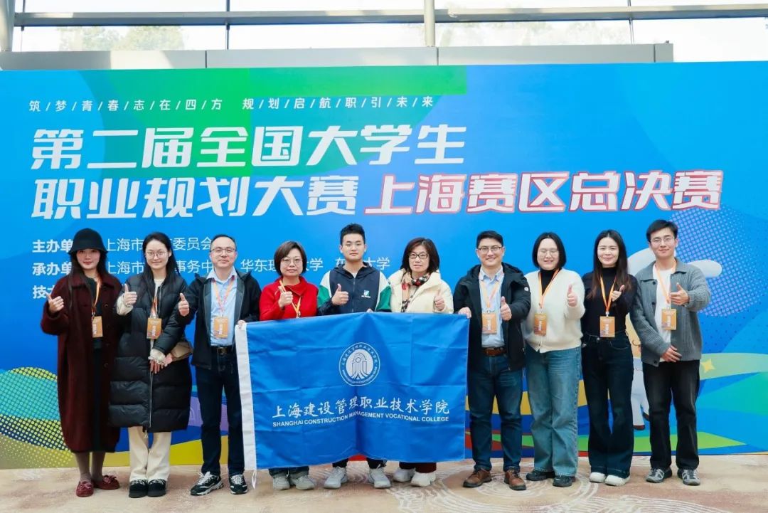 喜报｜我院学子斩获第二届全国大学生职业规划大赛上海赛区总决赛金奖