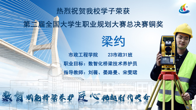 第二届大学生职业规划大赛全国总决赛铜奖获得者-梁约.png