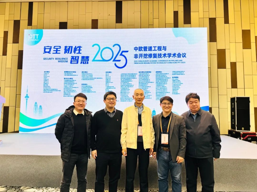 我院受邀参加“中欧管道工程与非开挖修复技术学术会议”