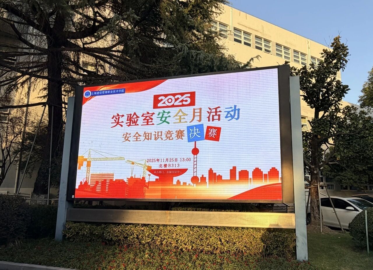 2025学生实验室安全知识竞赛圆满落幕，他们获奖了！